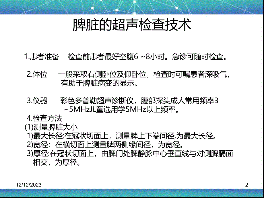 脾脏常见疾病的超声诊断PPT课件_第2页