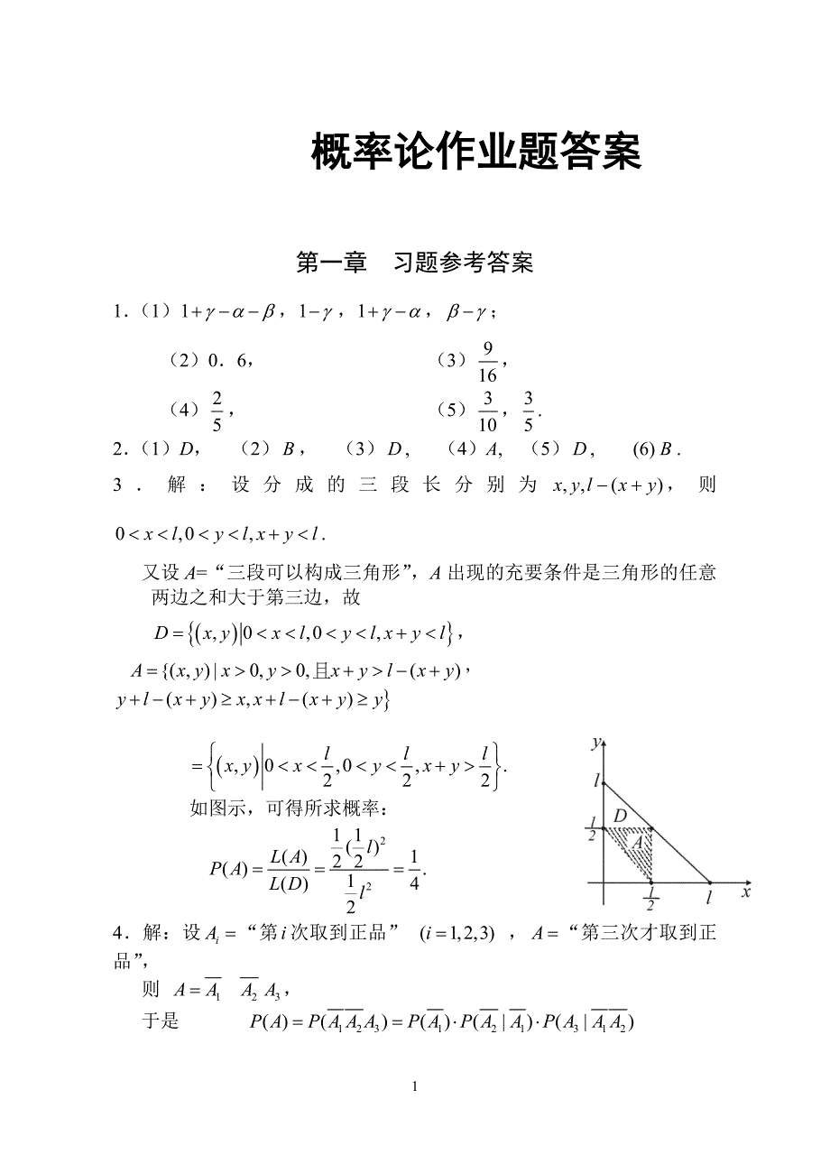 长安大学概率论作业题参考答案_第1页