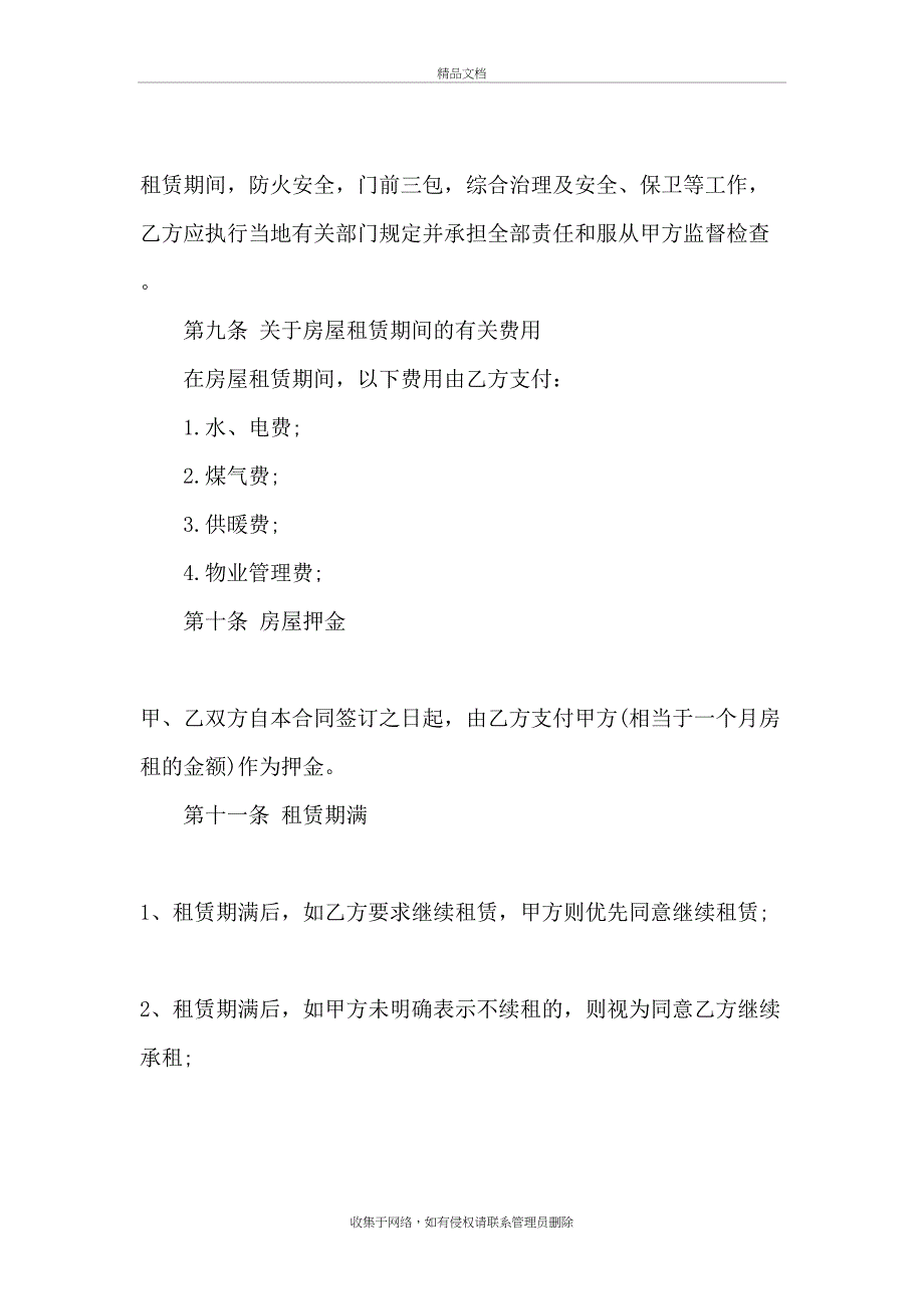 个人房屋租赁合同简洁版范本电子教案_第4页