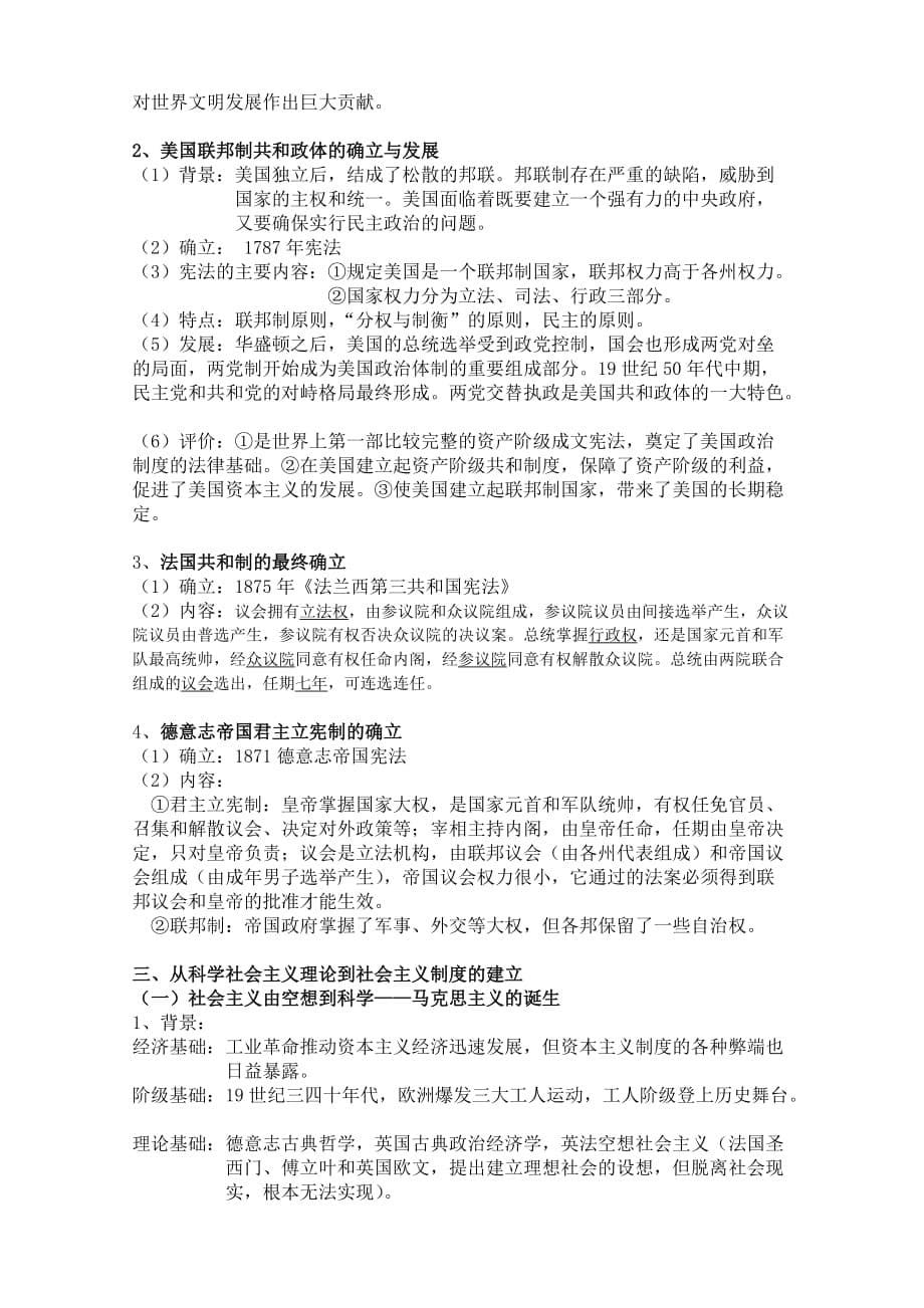 高考历史二轮复习世界近代史(政治、经济部分).doc_第5页