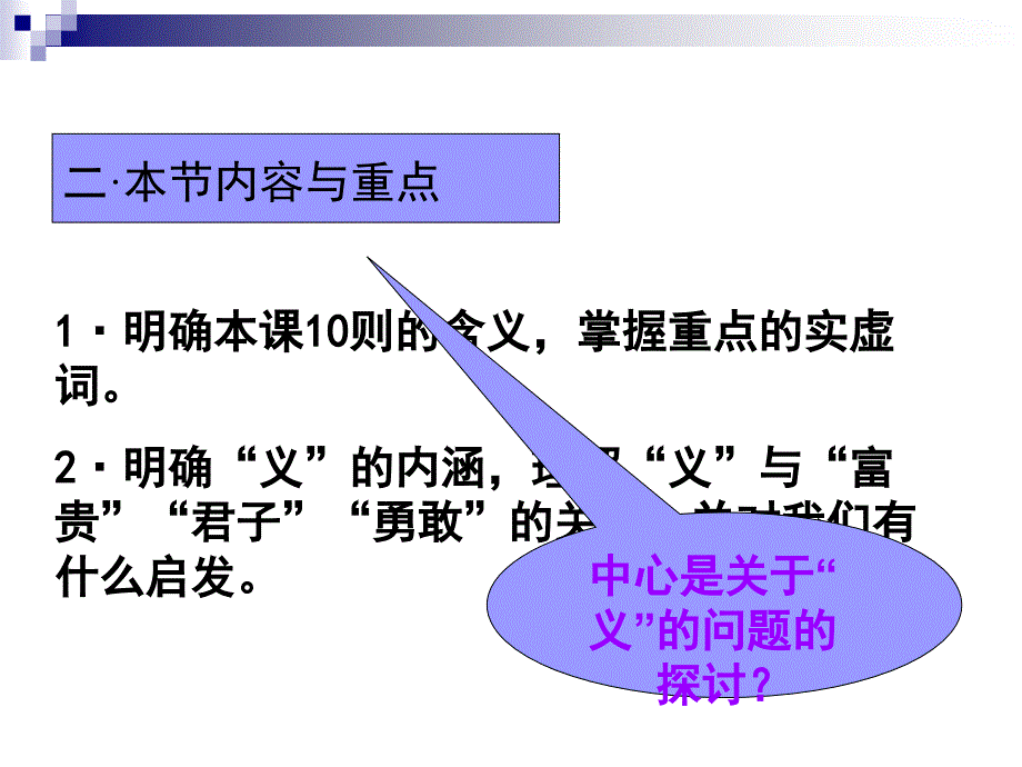 不义而富且贵,于我如浮云 (自制)教程文件_第4页