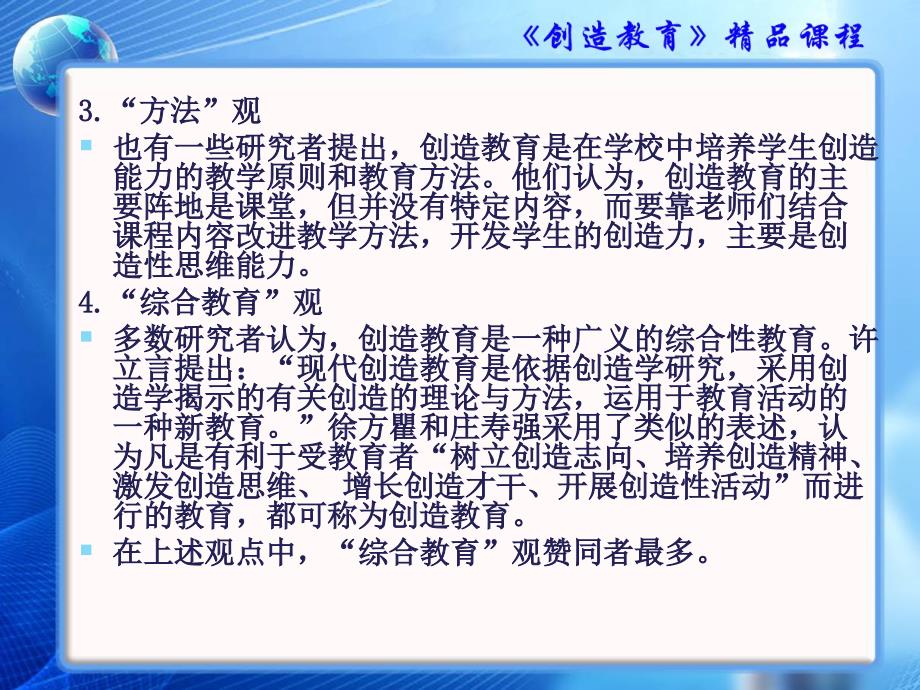 七章创造教育的发展与理念教材课程_第4页