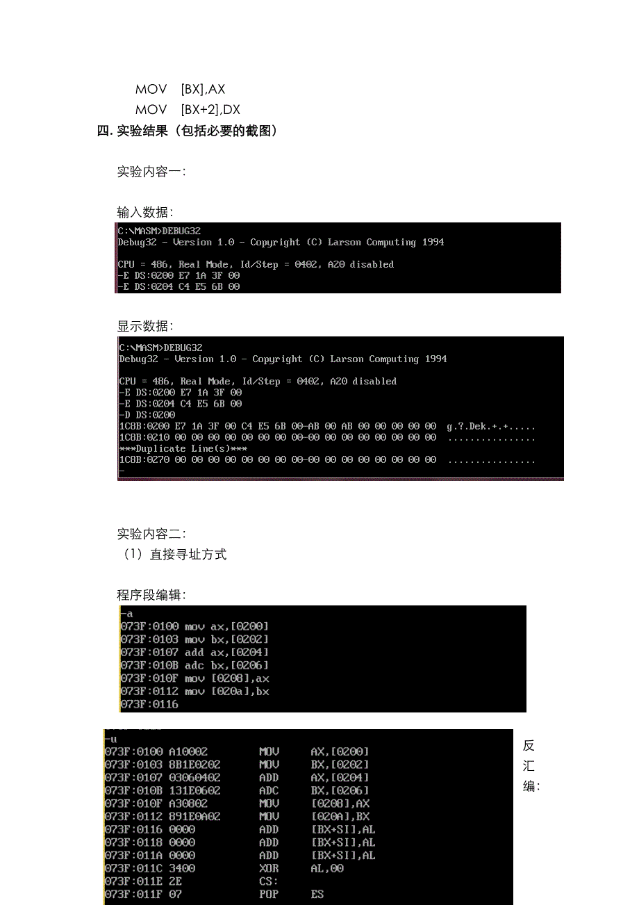 合工大(汇编)语言程序设计实验报告.doc_第4页