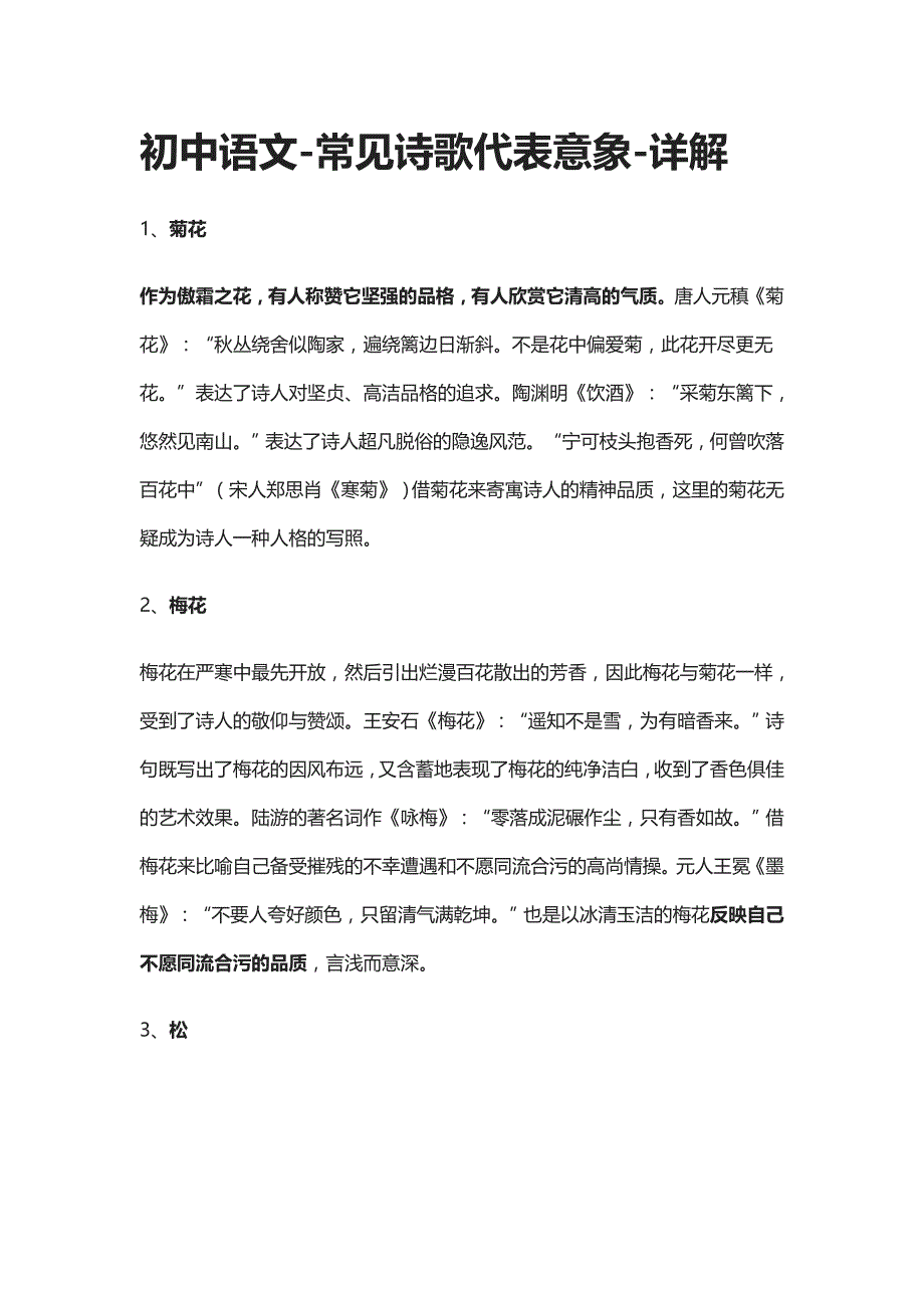 [精]初中语文-常见诗歌代表意象-详解大全_第1页