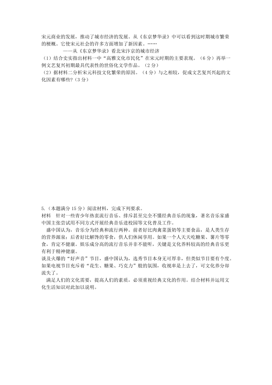 湖南省、永州四中2016-2017学年新高二文综暑期第一次联考试题(理科实验班).doc_第4页