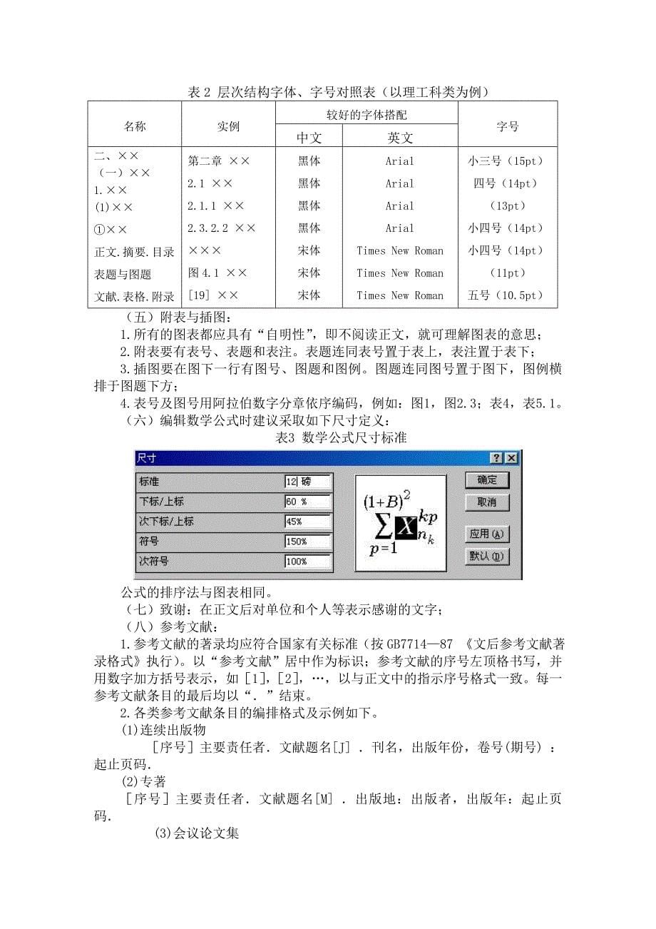北京工商大学毕业论文格式及要求官方版.doc_第5页