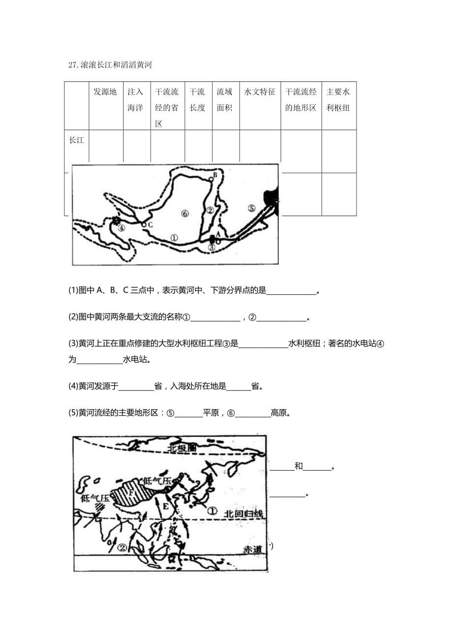有关甘肃省的地理试题五十道.doc_第5页