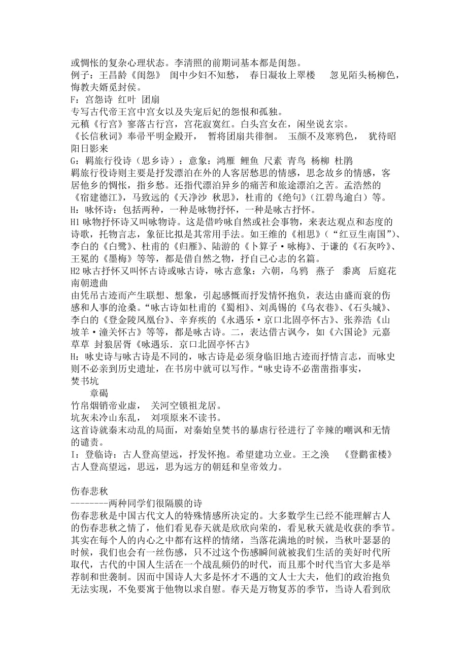 概括诗歌内容和思想感情.doc_第2页