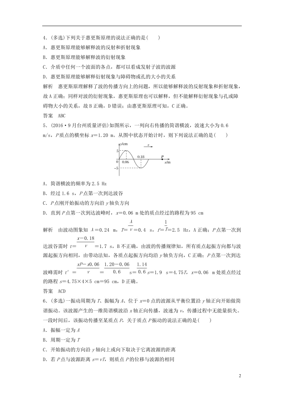 （浙江选考）高考物理总复习第11章机械振动机械波光电磁波（第2课时）机械波试题_第2页