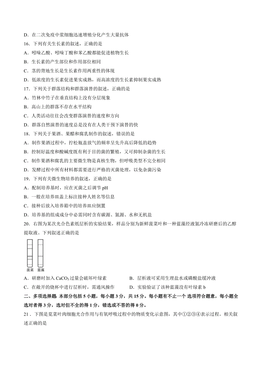 江苏省常州市2020届高三生物期末试题.doc_第4页