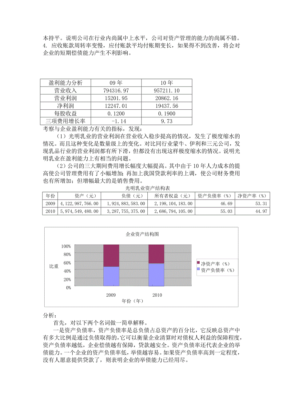 光明乳业财务分析报告.doc_第3页