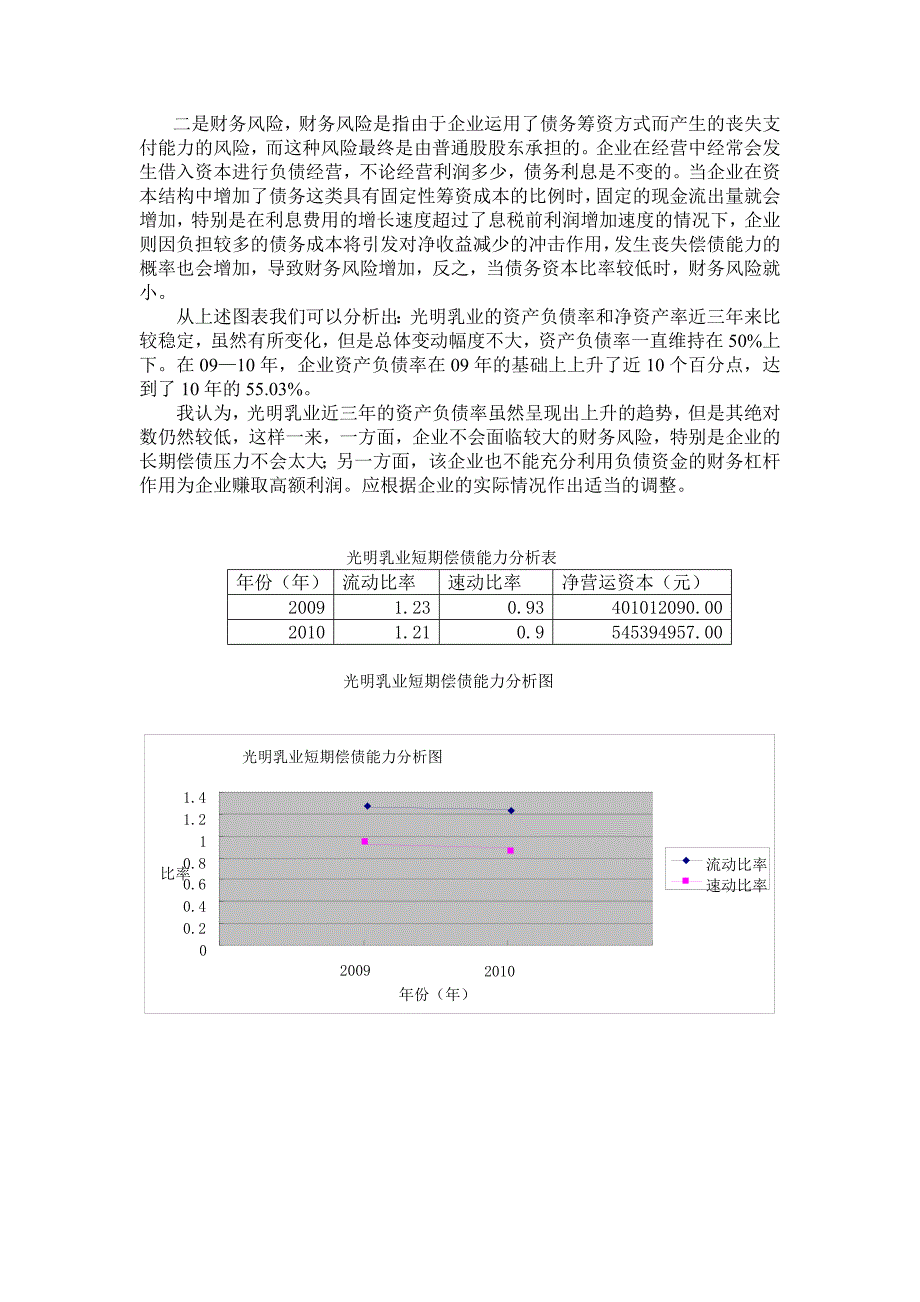 光明乳业财务分析报告.doc_第4页