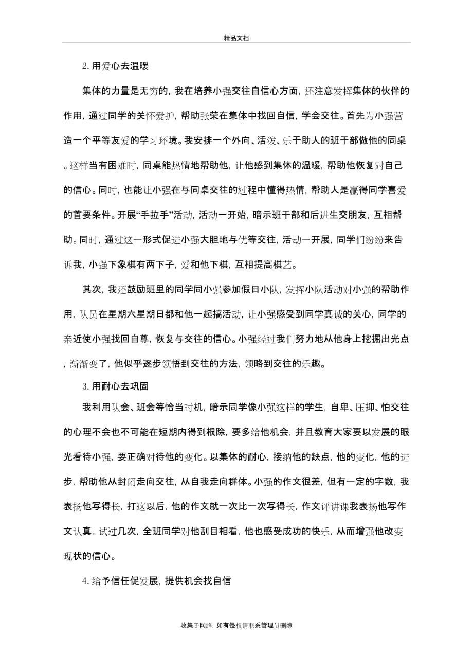 个别辅导方案讲解学习_第5页