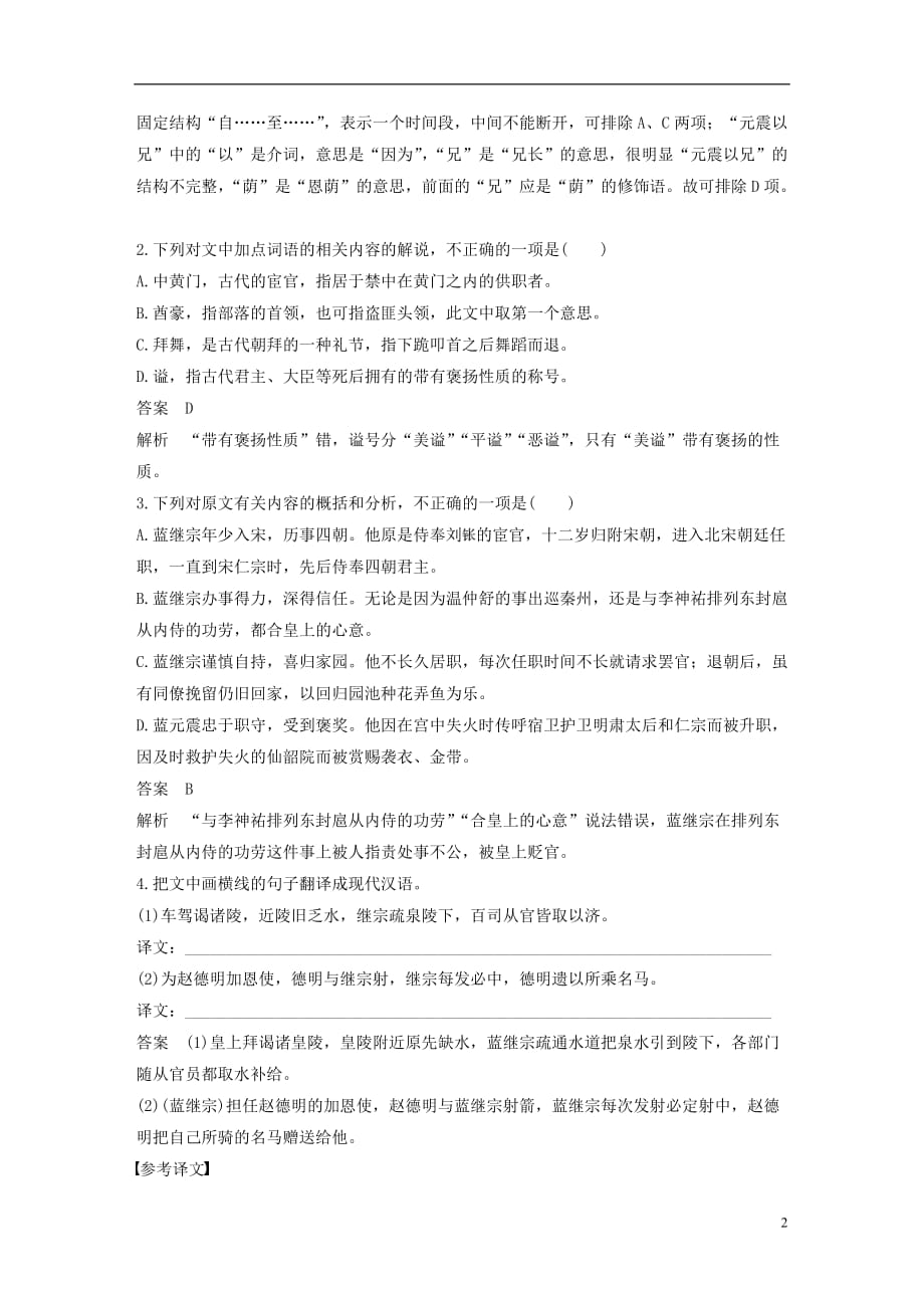 （全国通用）高考语文二轮复习考前微点冲关夺分第五章题点保温题感保鲜（二）文言文阅读_第2页