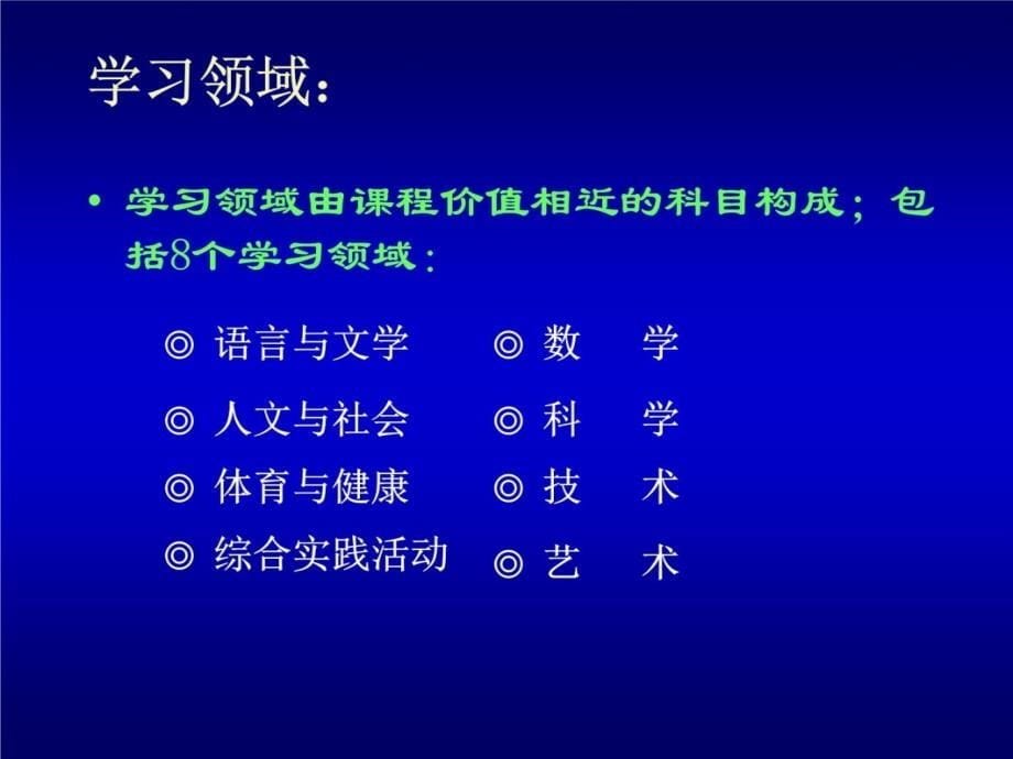 普通高中地理课程标准教学教材_第5页