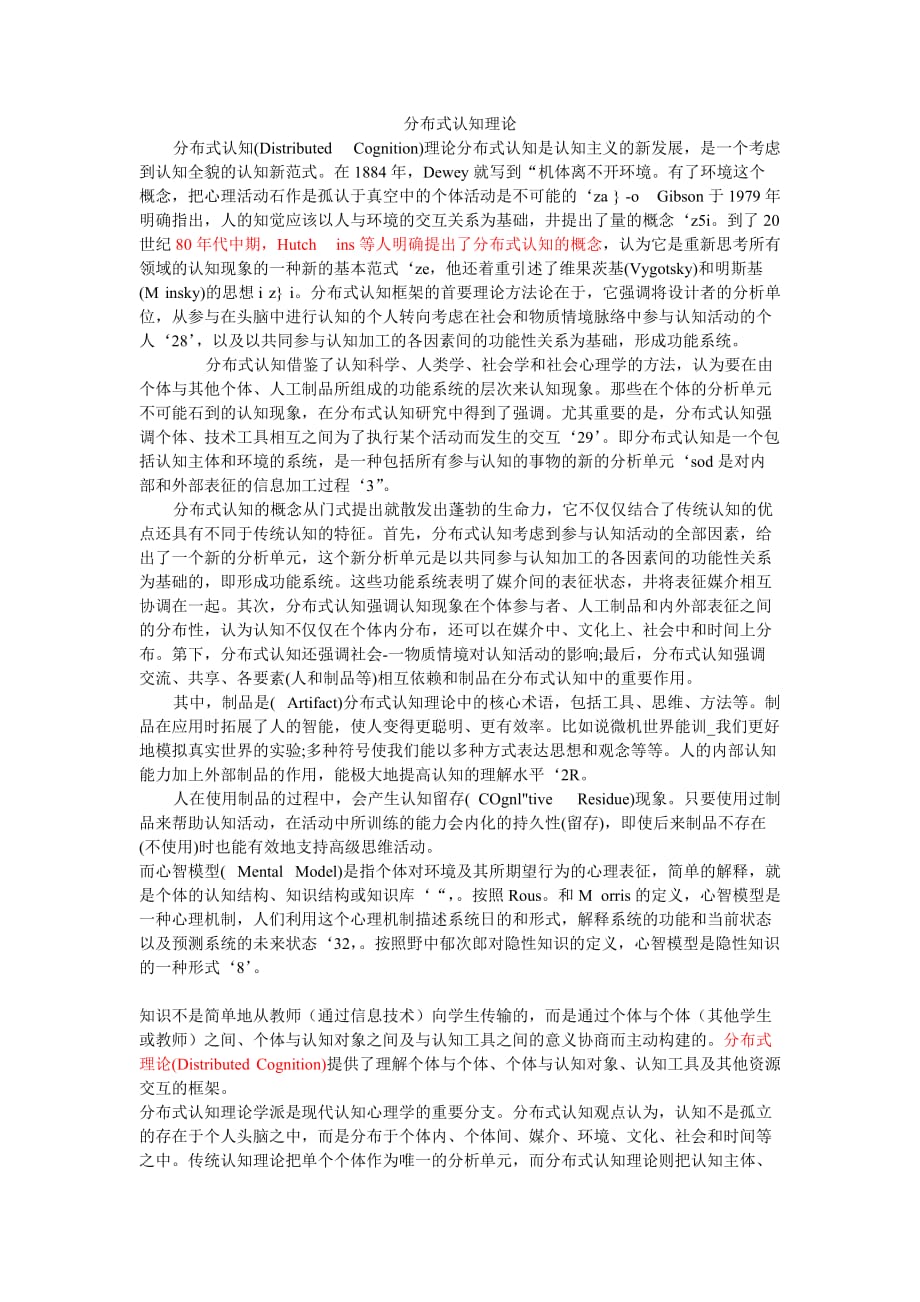 分布式认知理论总结.doc_第1页