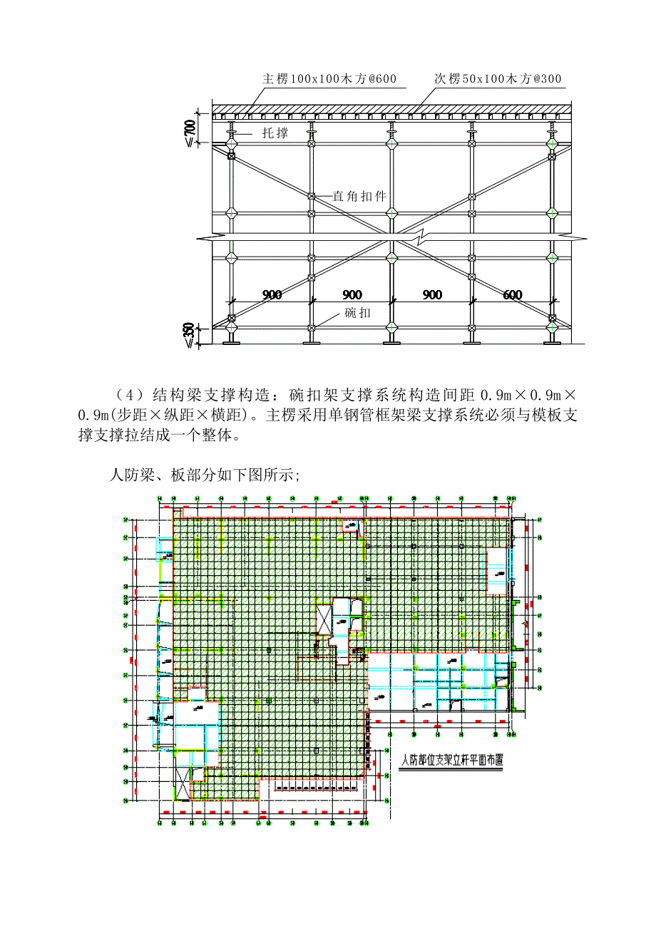 地下室人防模板补充_第3页