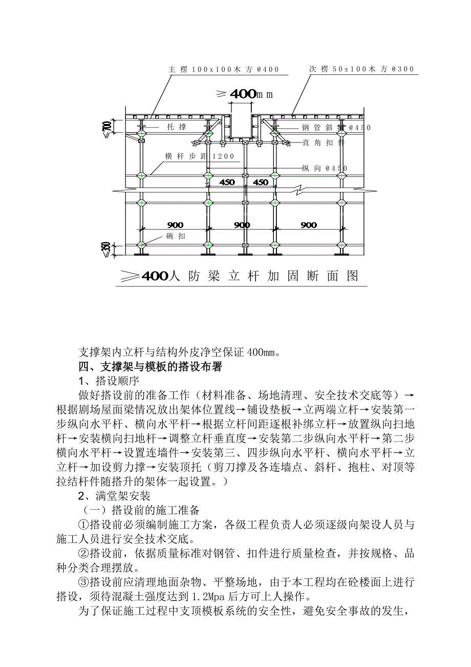 地下室人防模板补充_第4页