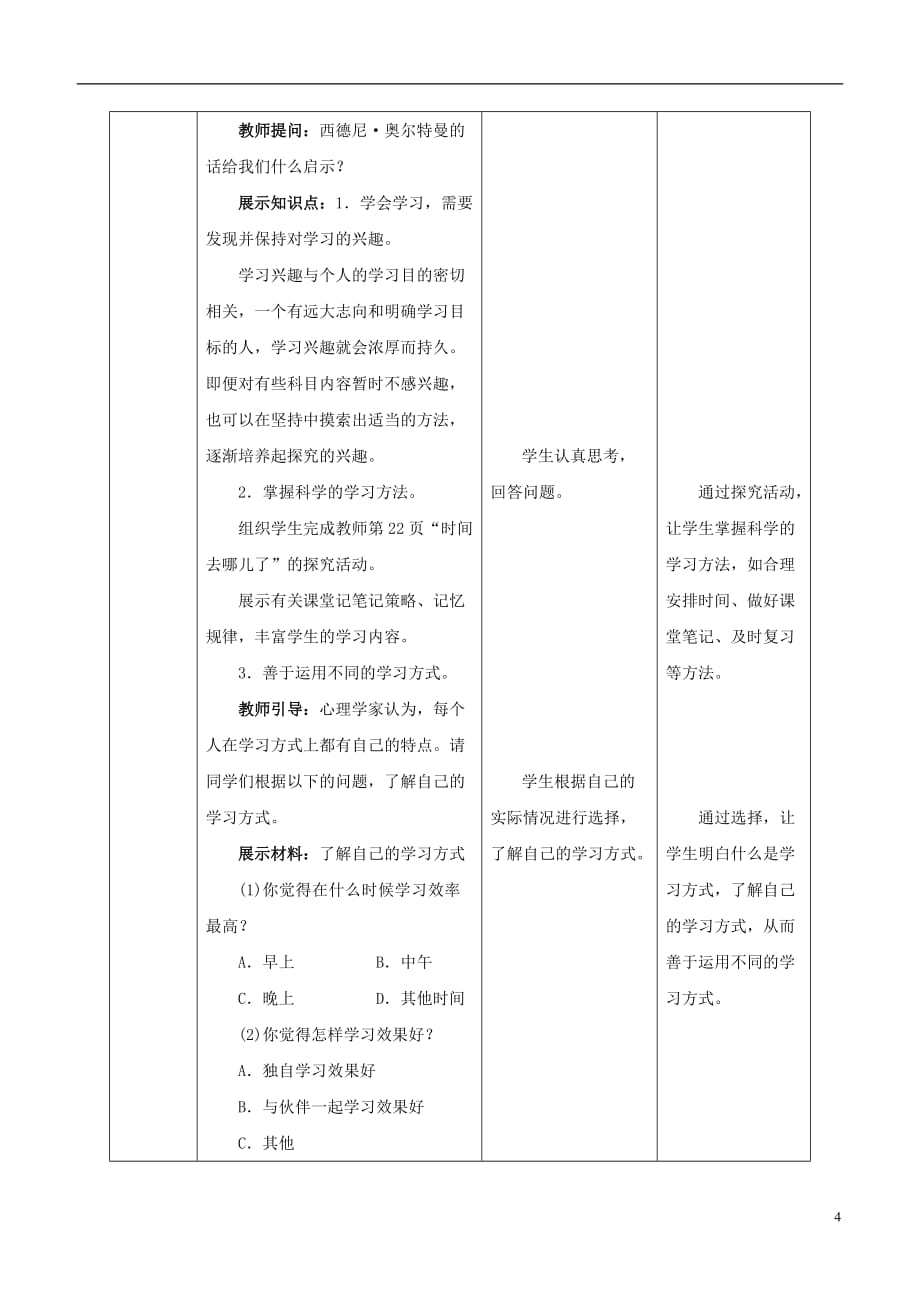 七级政治上册1.2.2享受学习教案新人教（道德与法治）_第4页