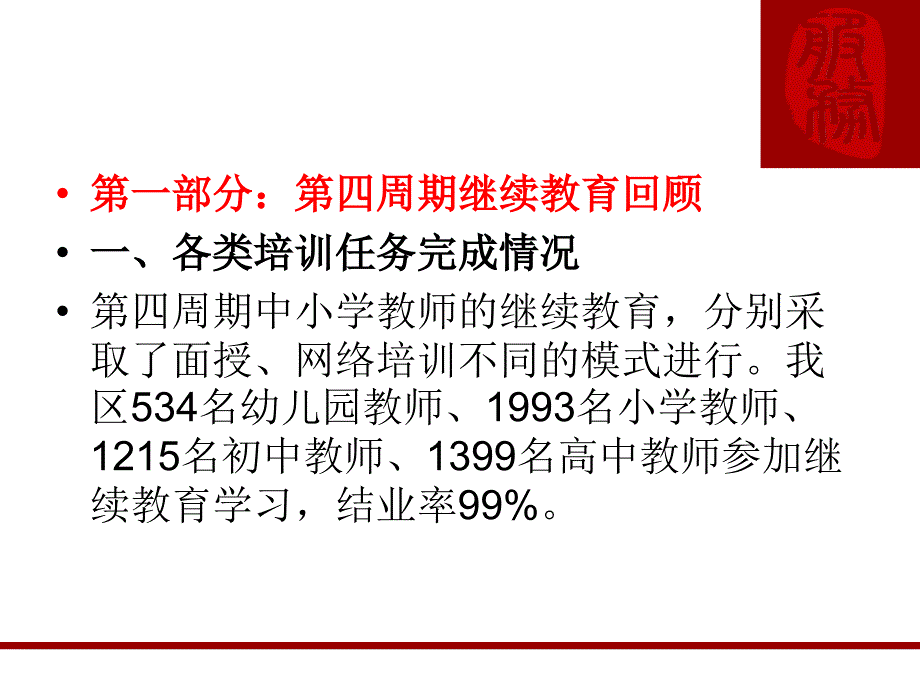 南开区中小学教师第五周期全员培训工作会议教材课程_第3页