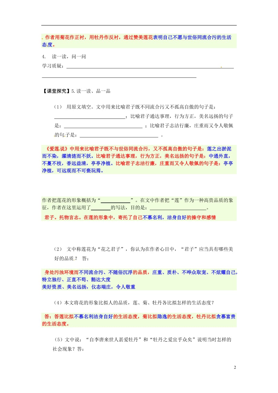 七级语文下册19《爱莲说》导学案（无答案）语文_第2页