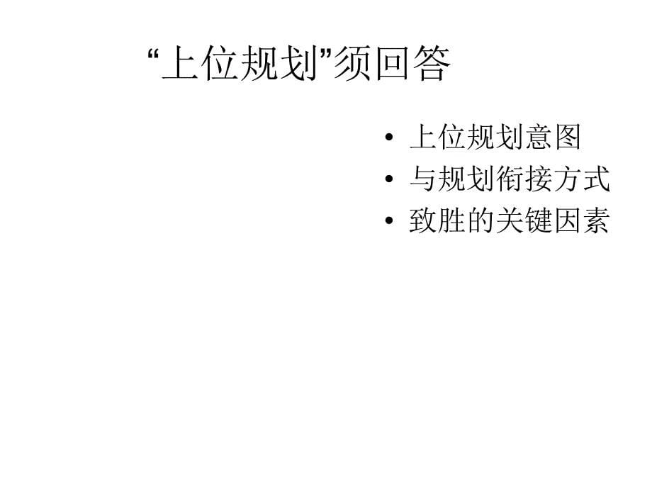 上海柏涛方案汇报提要模板教学提纲_第5页