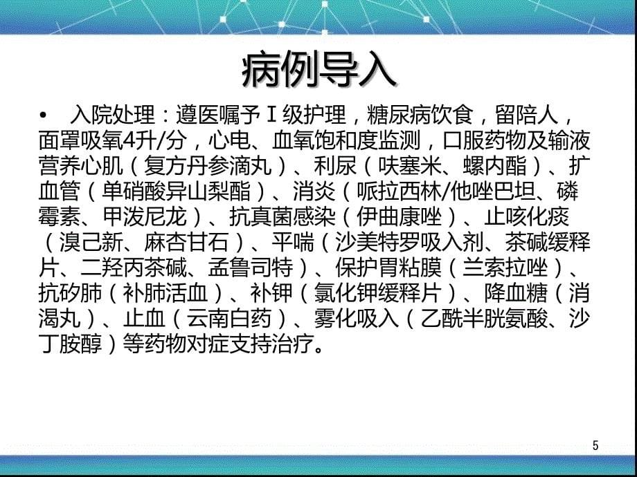 职业性矽肺护理查房PPT课件_第5页