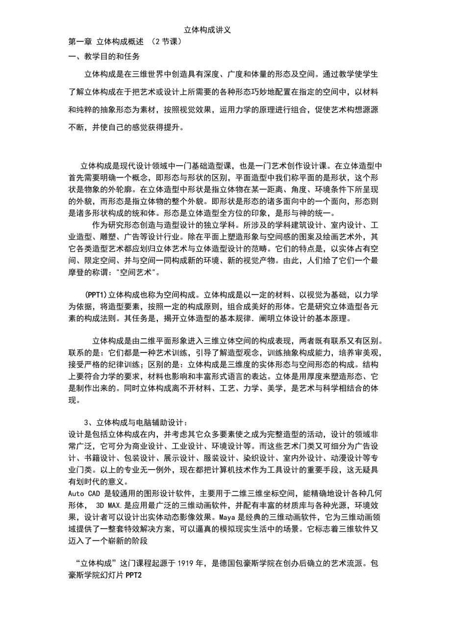 立体构成讲义.doc_第1页