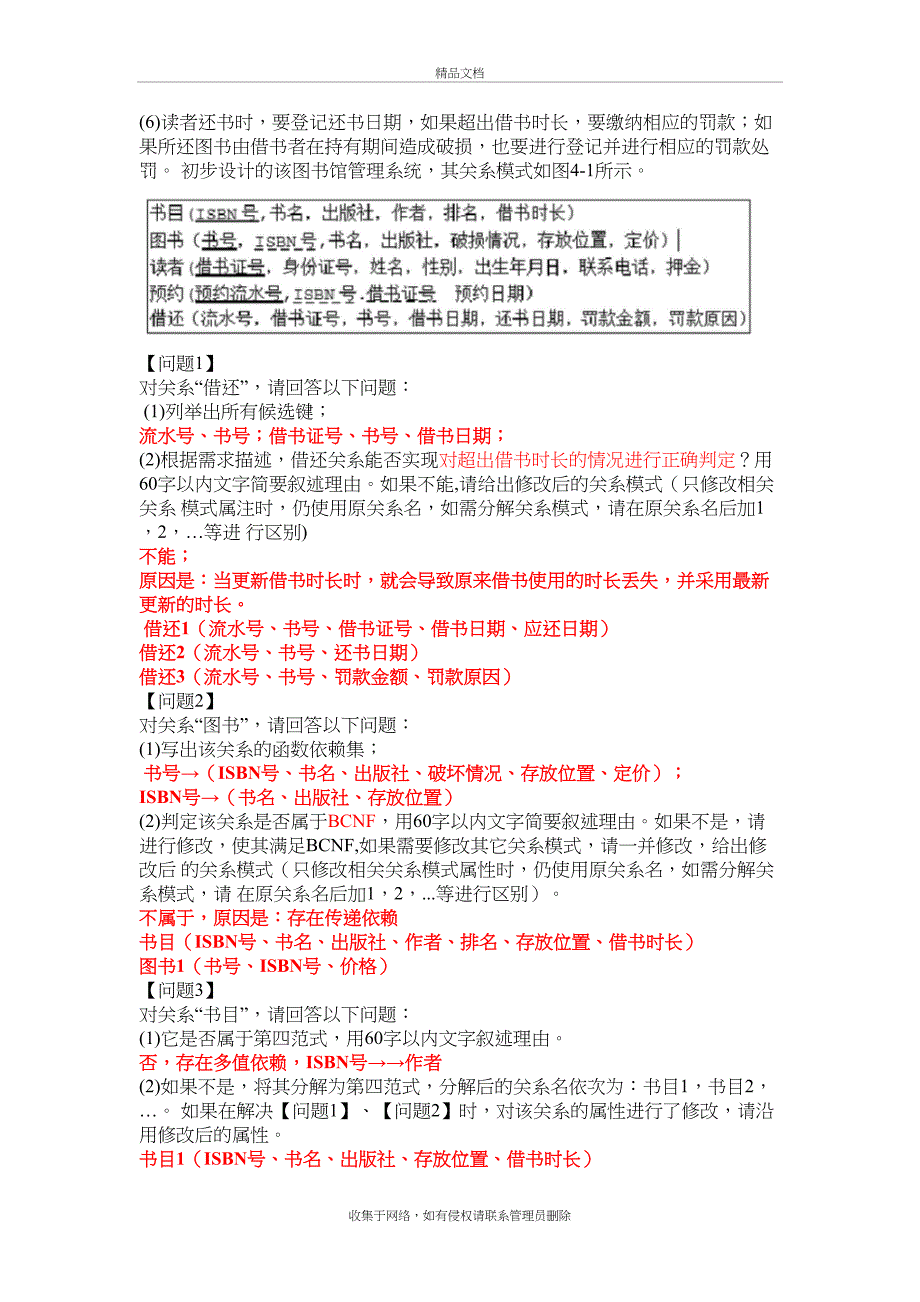 上半年下午数据库试题及答案学习资料_第4页