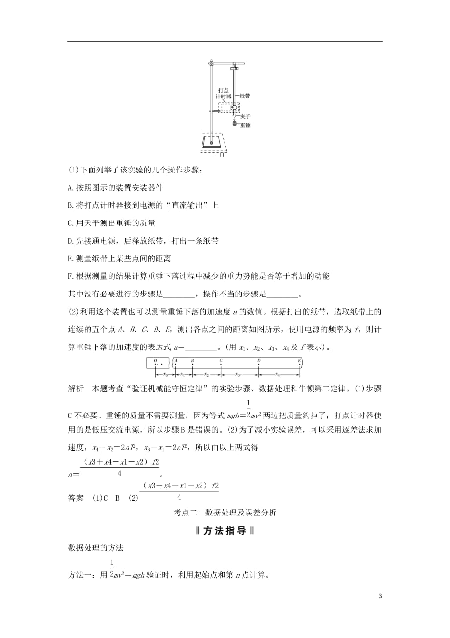 （浙江专）高考物理大一轮复习第五章机械能守恒定律实验8验证机械能守恒定律学案_第3页