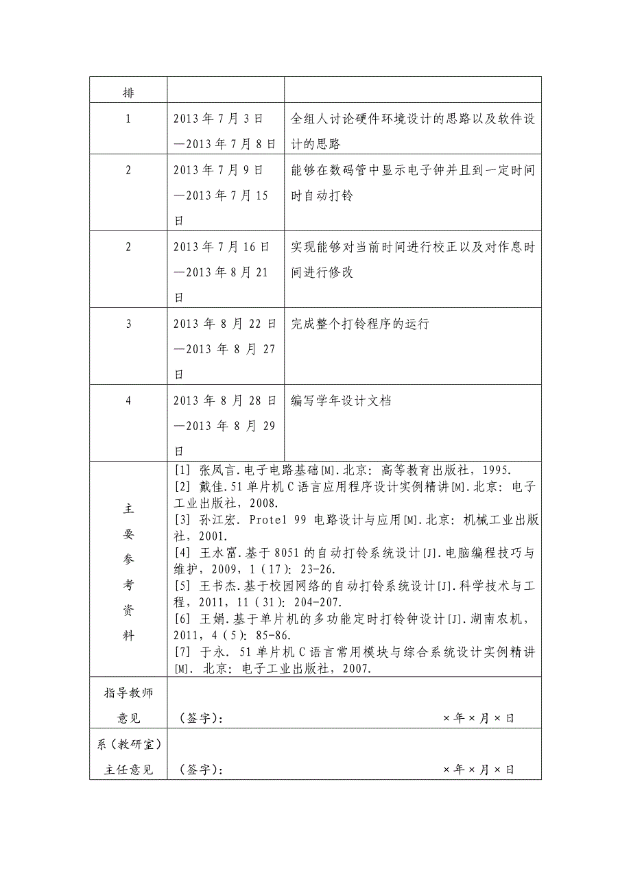 基于单片机控制的教学打铃系统的设计与实现.doc_第2页