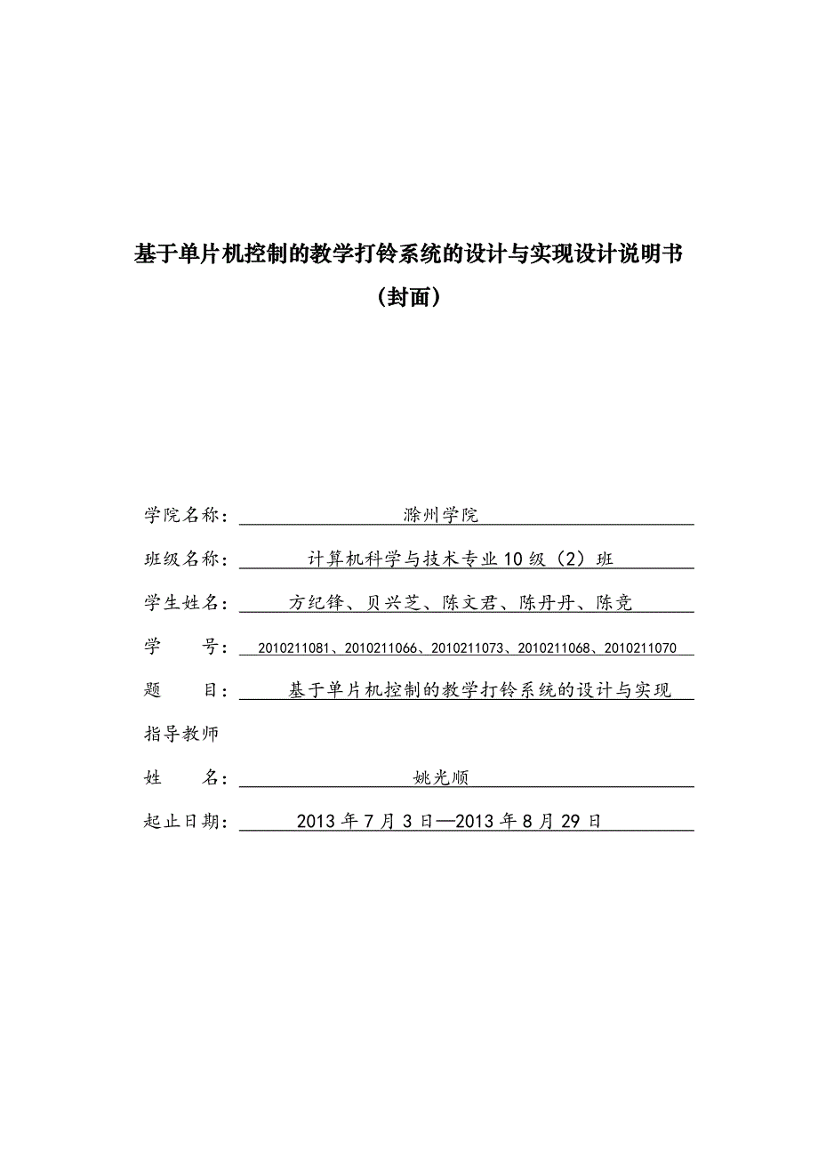 基于单片机控制的教学打铃系统的设计与实现.doc_第3页