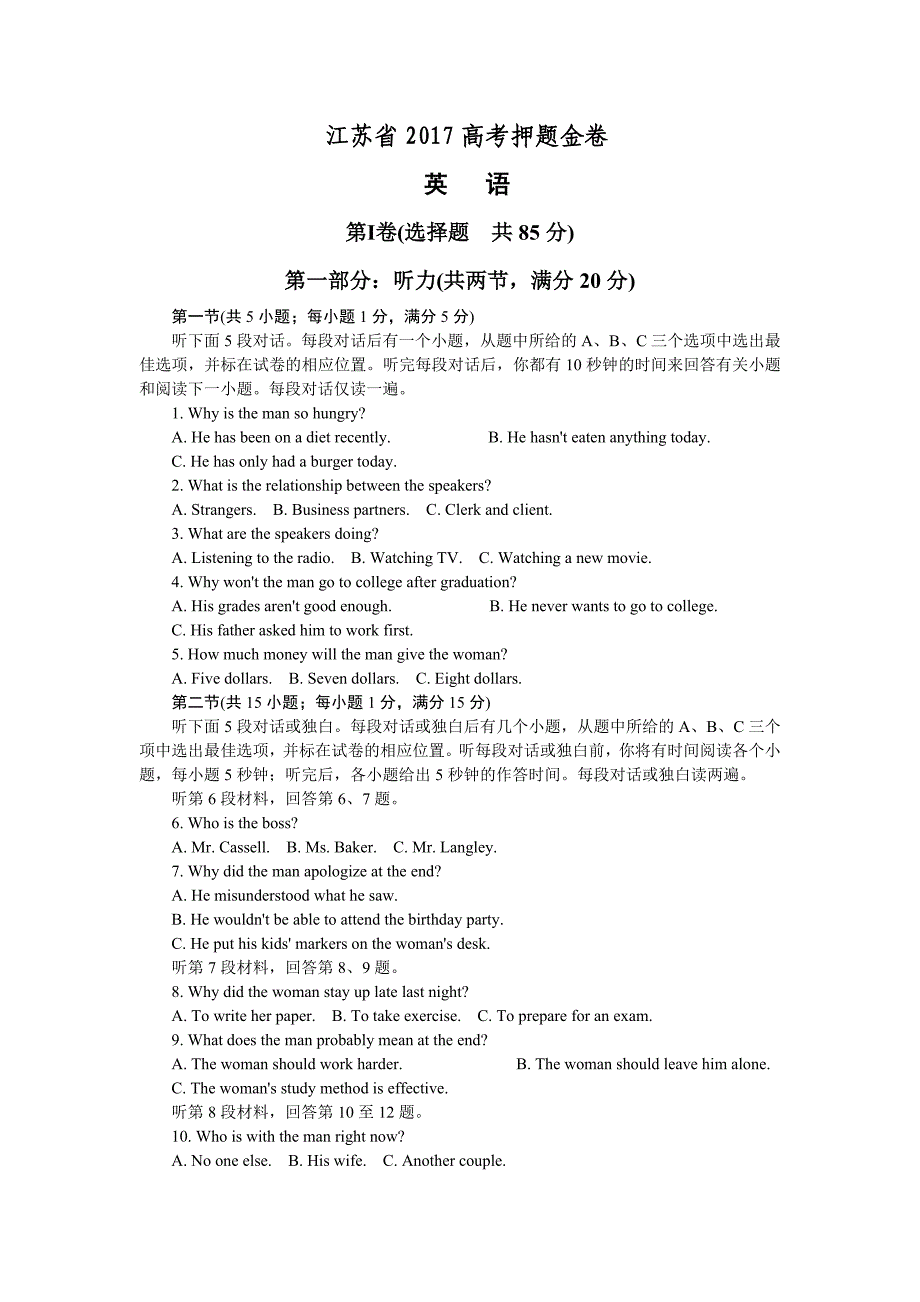 江苏省2017高考押题金卷 英语 Word版含解析.doc_第1页