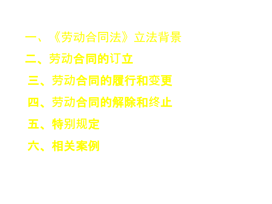 劳动合同法及实施条例主要内容讲课资料_第2页