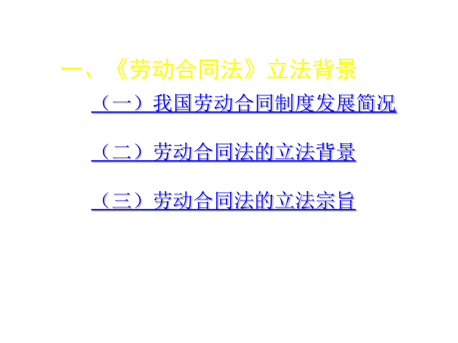 劳动合同法及实施条例主要内容讲课资料_第3页