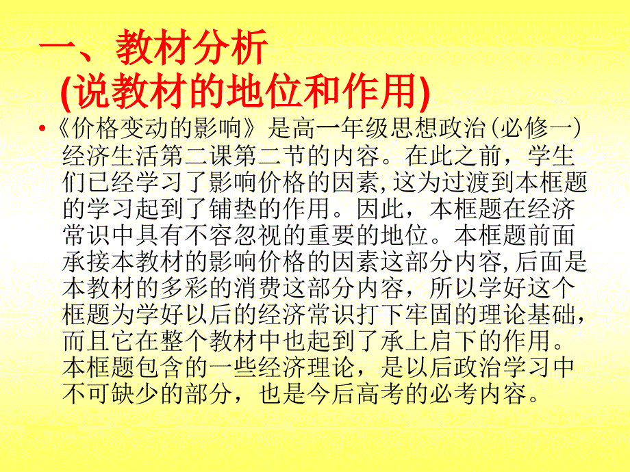 价格变动的影响教学教材_第2页