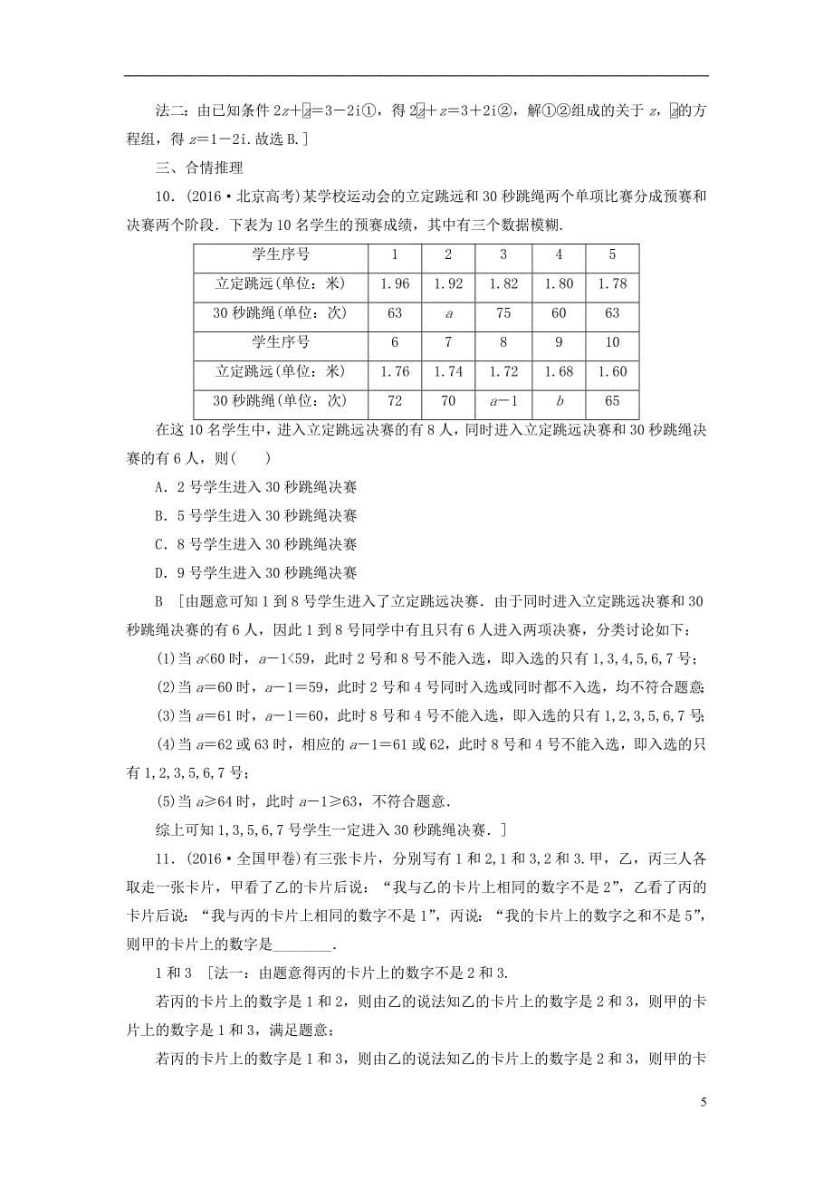 （山东专）高考数学二轮专题复习与策略第2部分必考补充专题突破点21算法初步、复数、推理与证明教师用书理_第5页