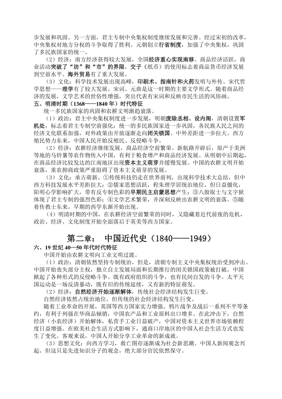 高中历史基本概念和时代特征.doc_第2页