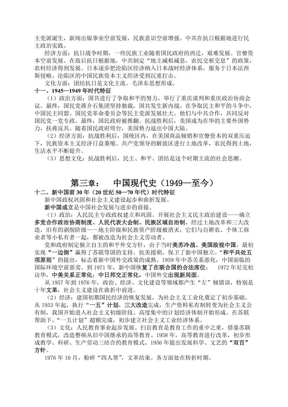 高中历史基本概念和时代特征.doc_第5页