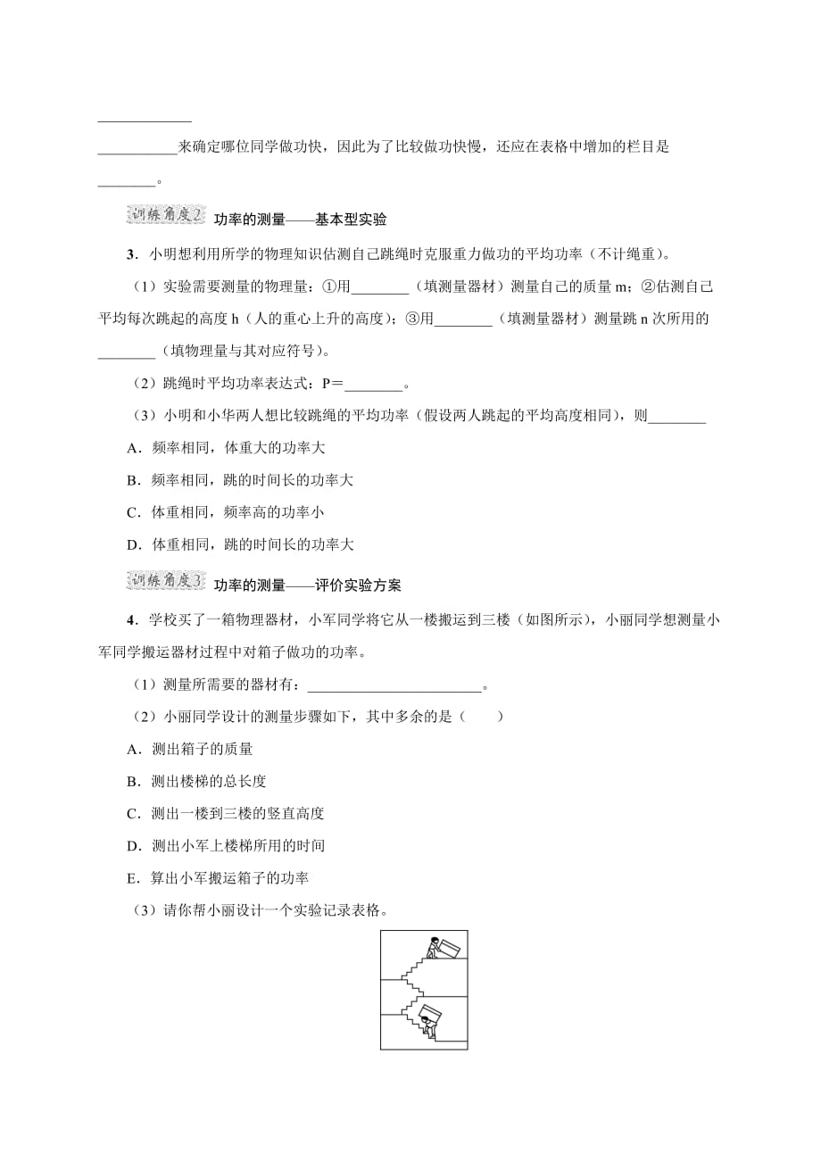 专项练习2　功率的探究-2019-2020学年八年级物理期中期末复习专项训练(人教版下册)_第2页