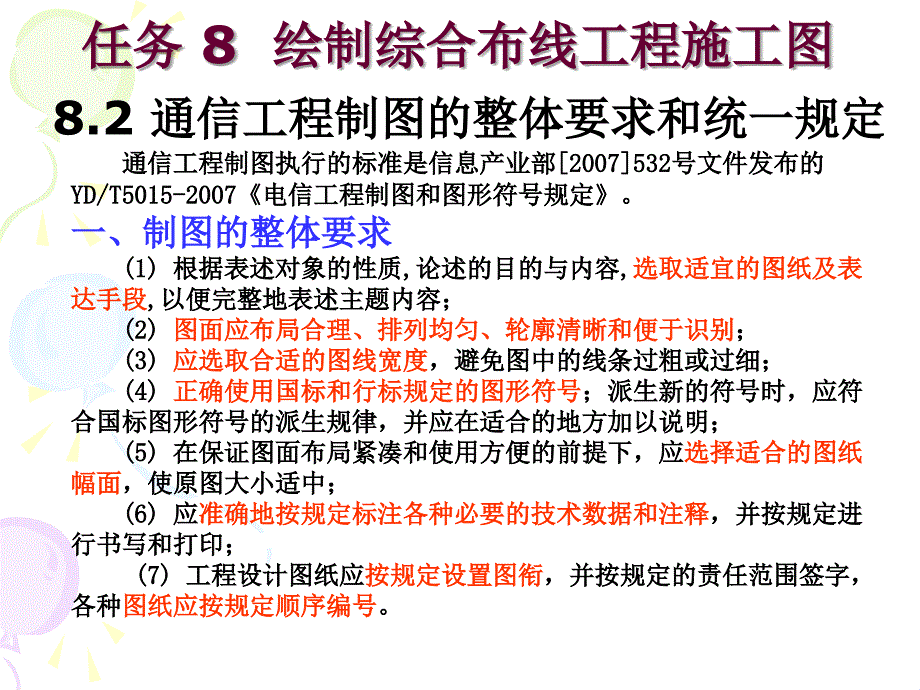 任务8 绘制综合布线工程施工图资料讲解_第4页