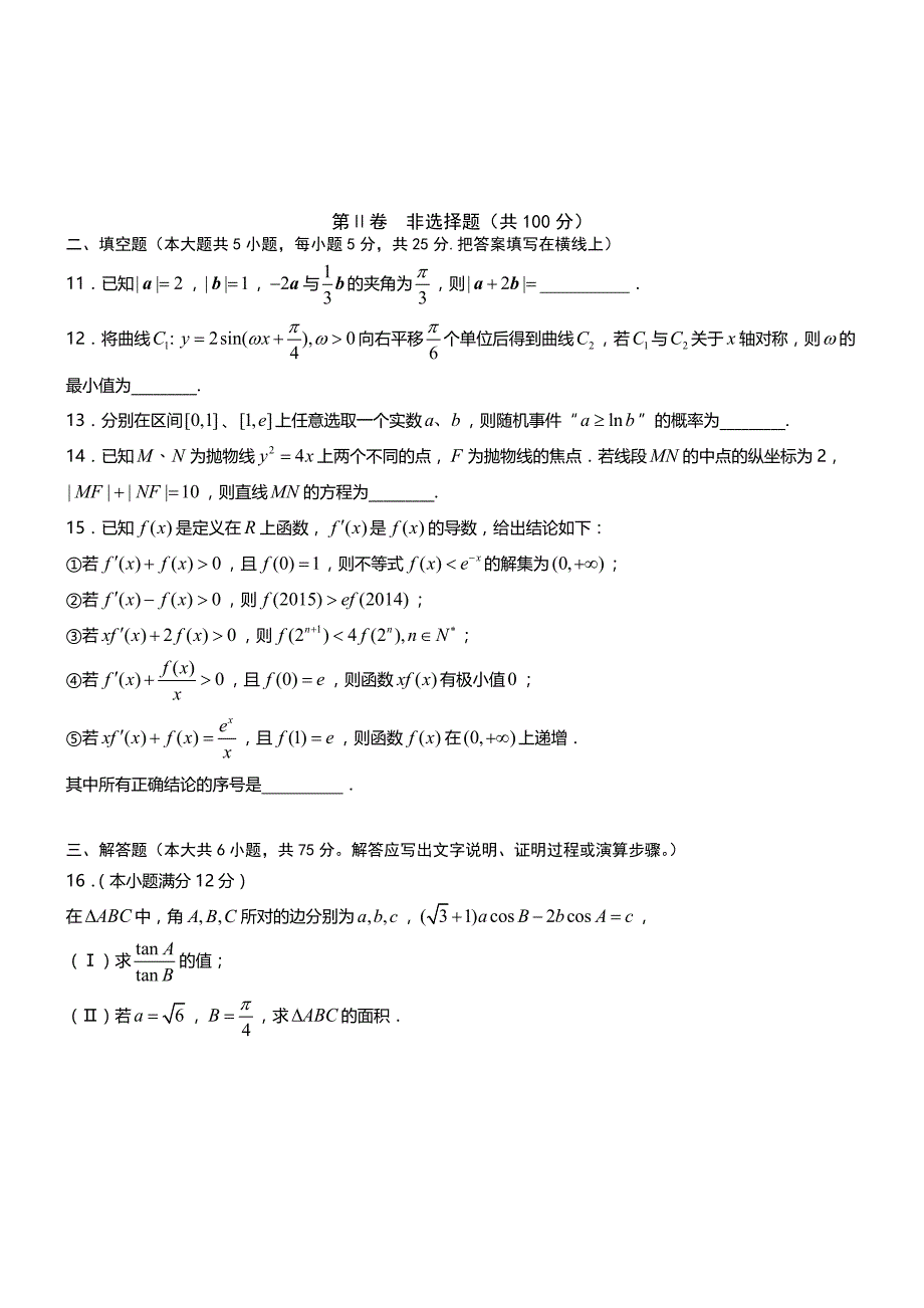 合肥高三测试 数学(理科)试题及参考答案.doc_第3页