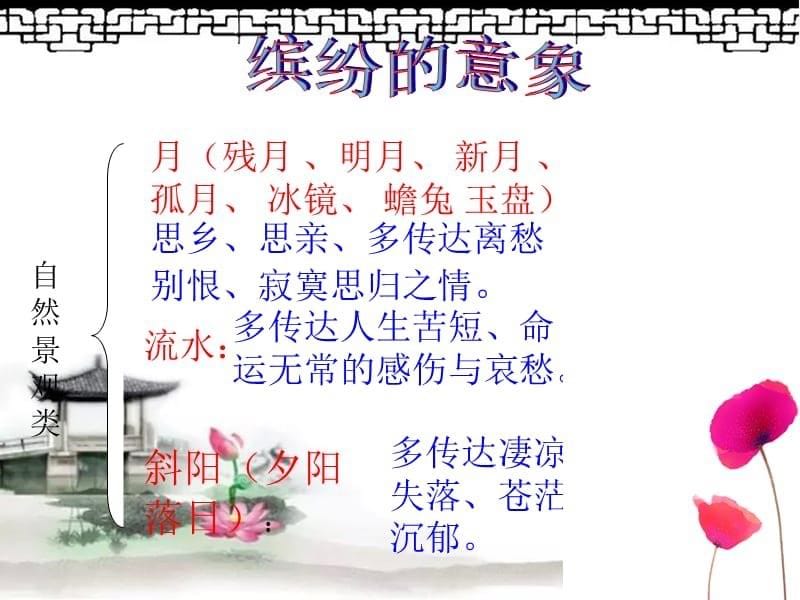 怎样抓住诗歌的意象.ppt_第5页