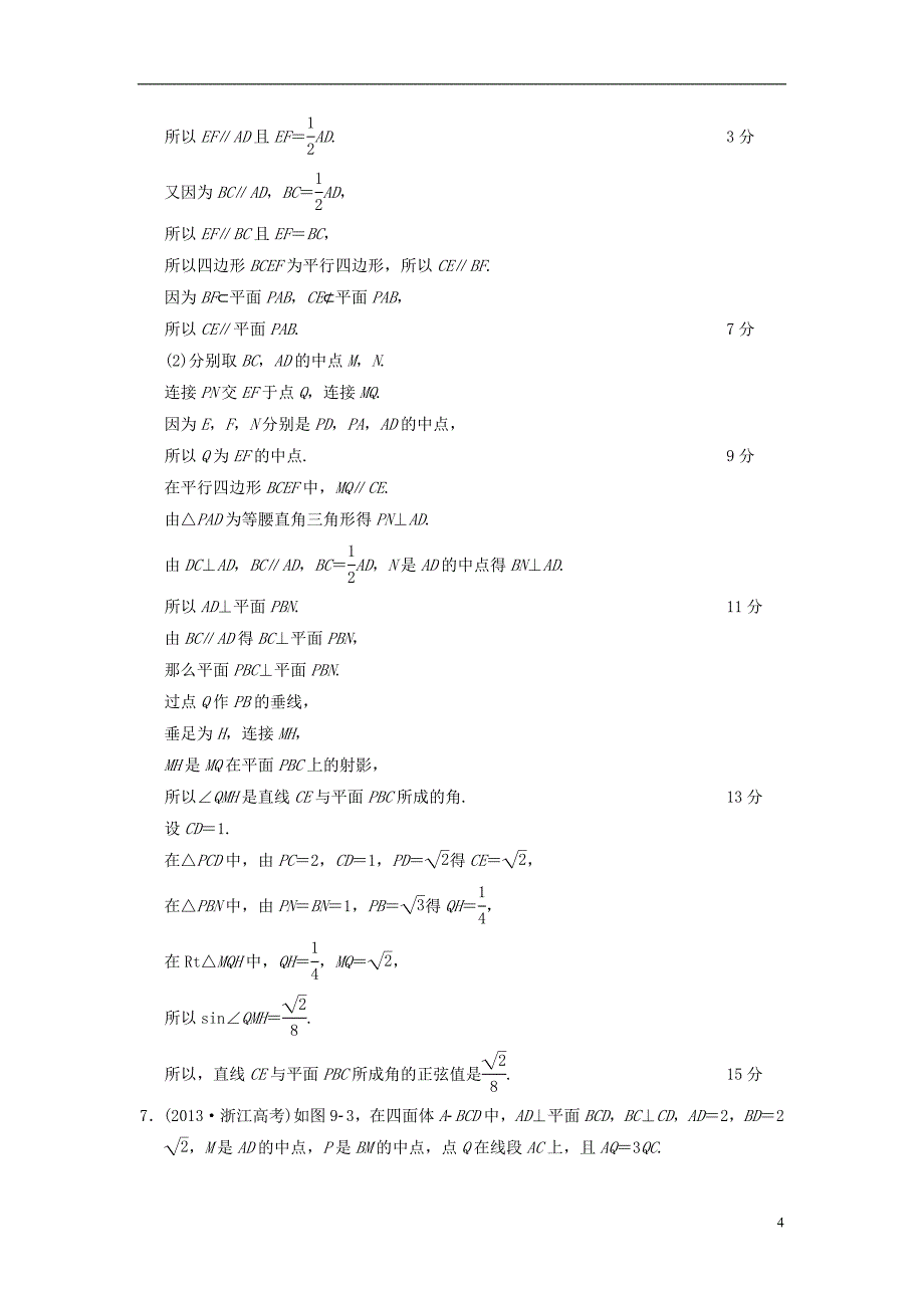 （浙江专）高考数学第1部分重点强化专题专题4立体几何突破点9空间中的平行与垂直关系教学案_第4页