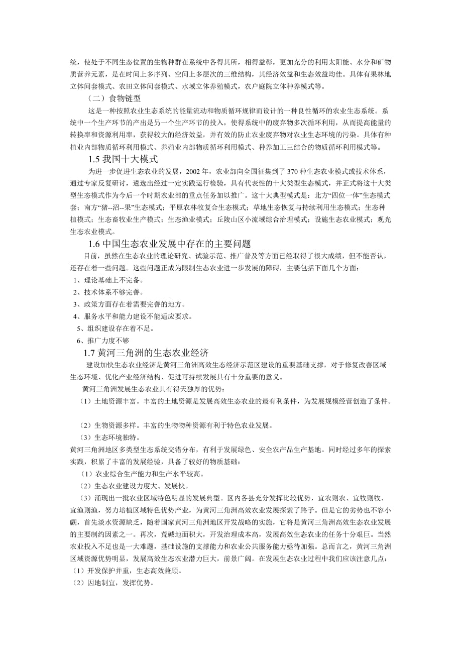 农业生态学论文 生态学之农业生态系统.doc_第3页