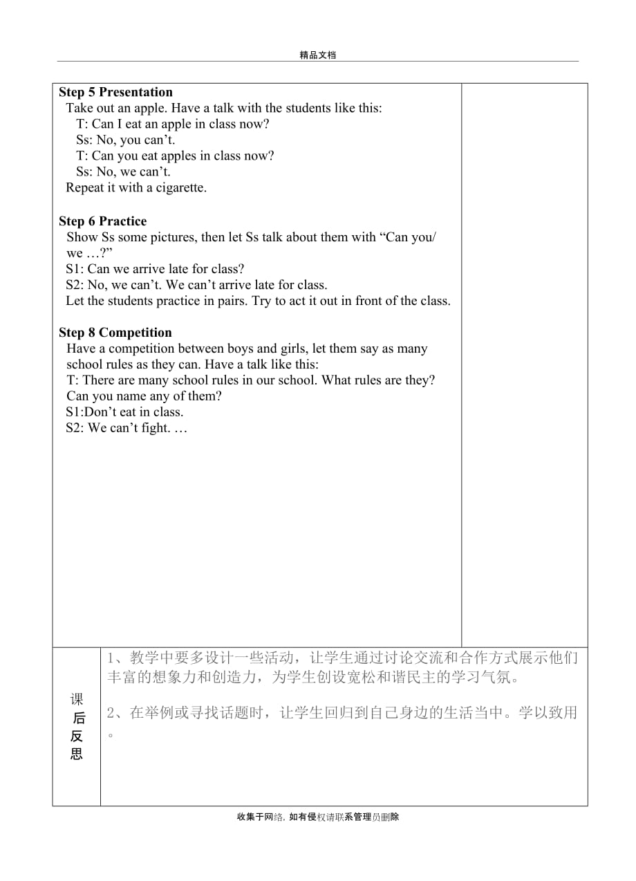 七年级下册don27t eat in class公开课教案教学提纲_第4页