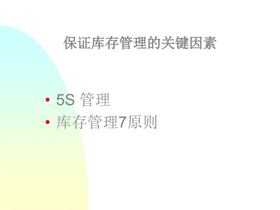 汽车配件的仓库管理原则_第3页