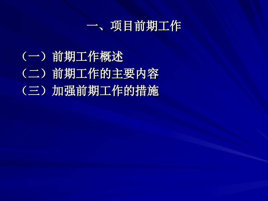 农业综合开发土地治理项目管理培训资料知识讲解_第3页