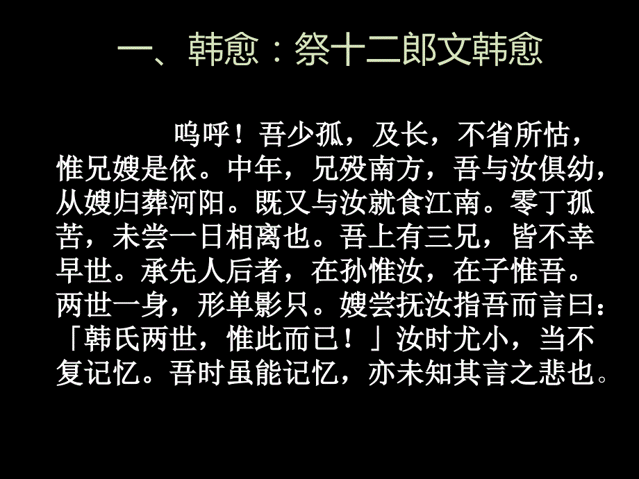 中国古代三大名祭文电子教案_第2页