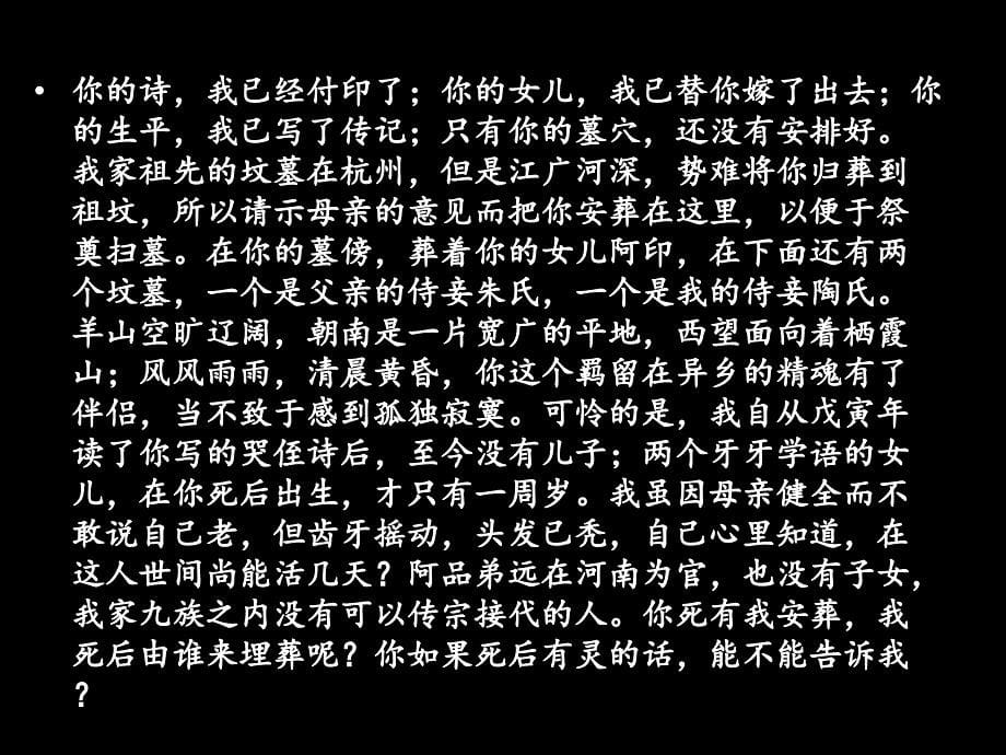 中国古代三大名祭文电子教案_第5页